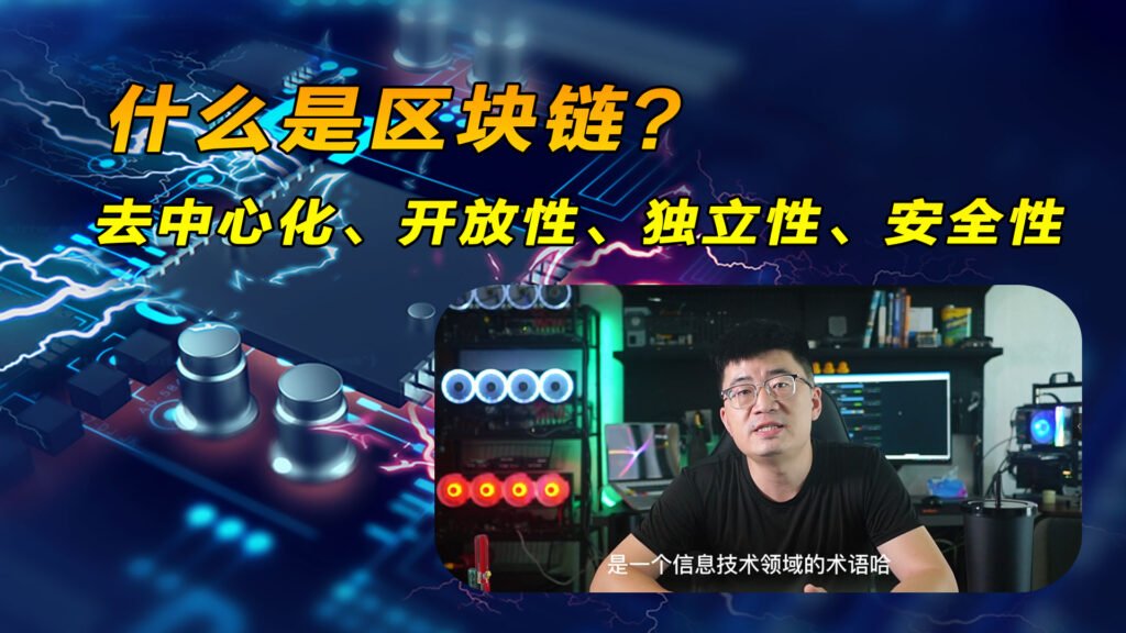 区块链挖矿_视频截图