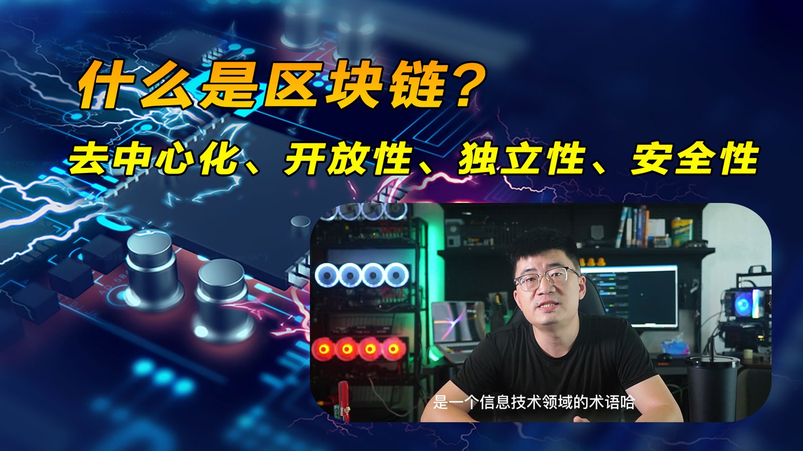 区块链挖矿_视频截图