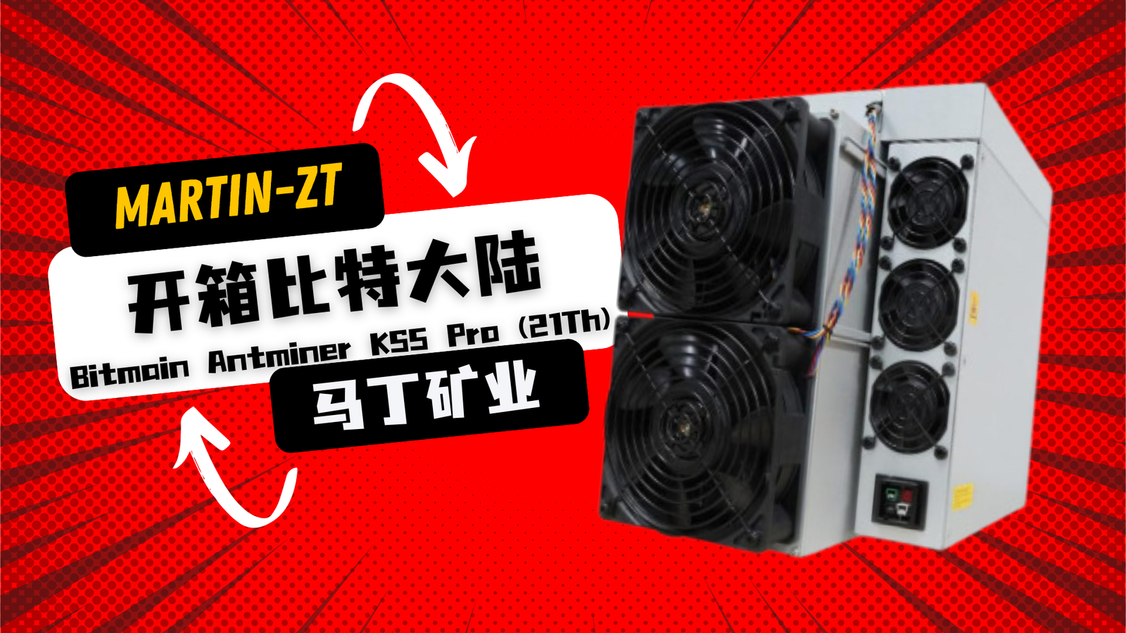 开箱比特大陆蚂蚁Bitmain Antminer KS5 Pro (21Th)